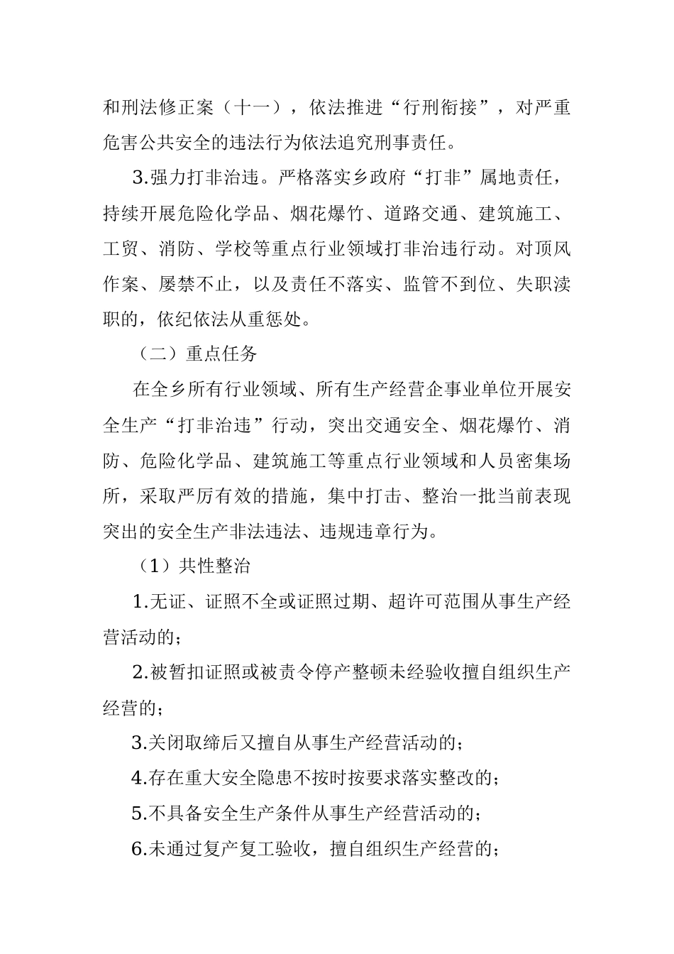 2023年某乡打好安全生产翻身仗工作方案.docx_第2页