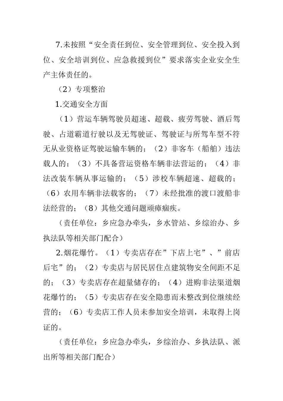 2023年某乡打好安全生产翻身仗工作方案.docx_第3页