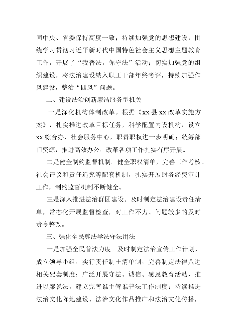 2023年某局在关于上半年依法治县工作总结.docx_第2页