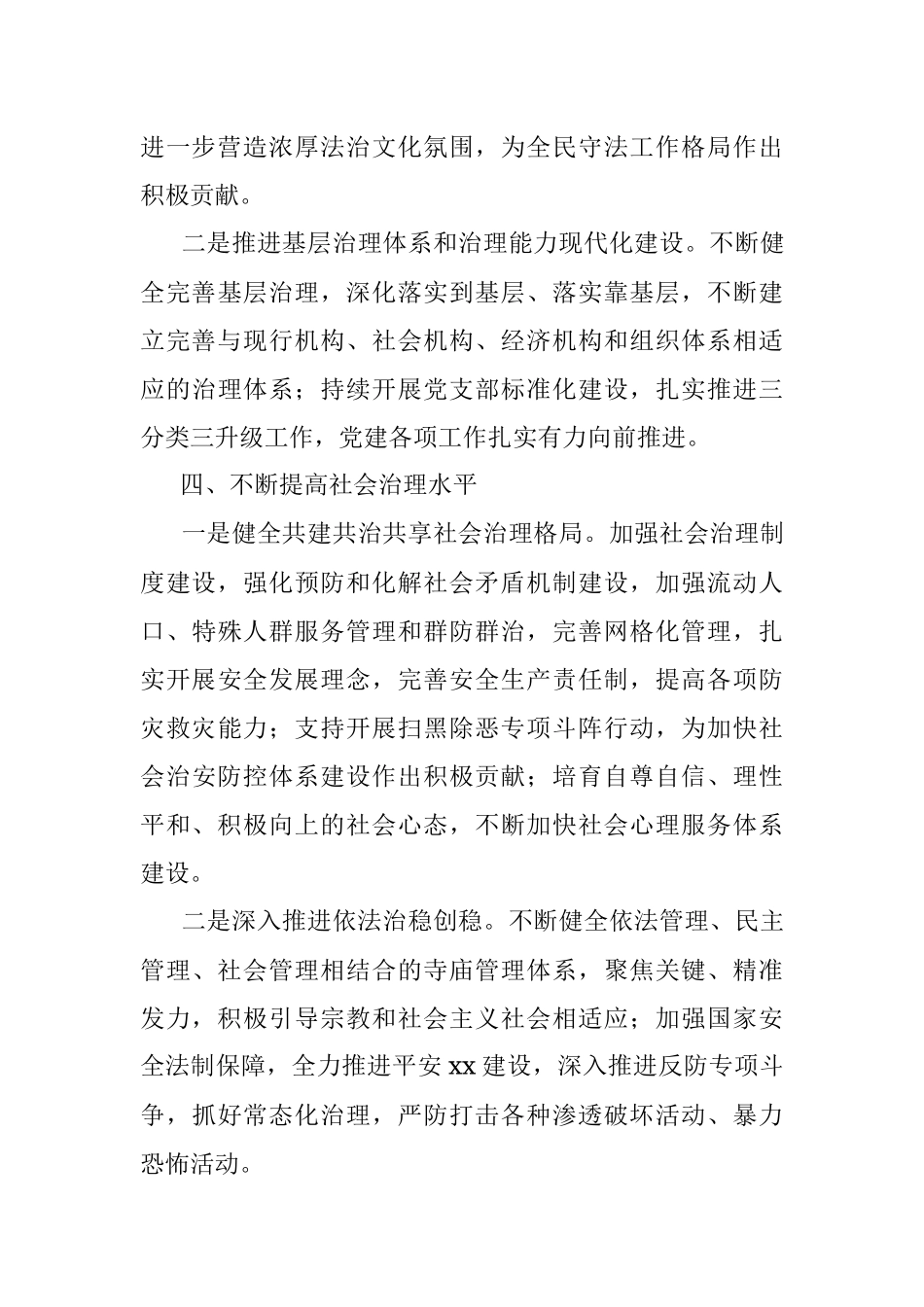 2023年某局在关于上半年依法治县工作总结.docx_第3页
