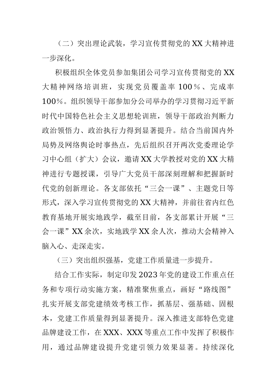 2023年某国企公司党委在上半年工作总结.docx_第2页