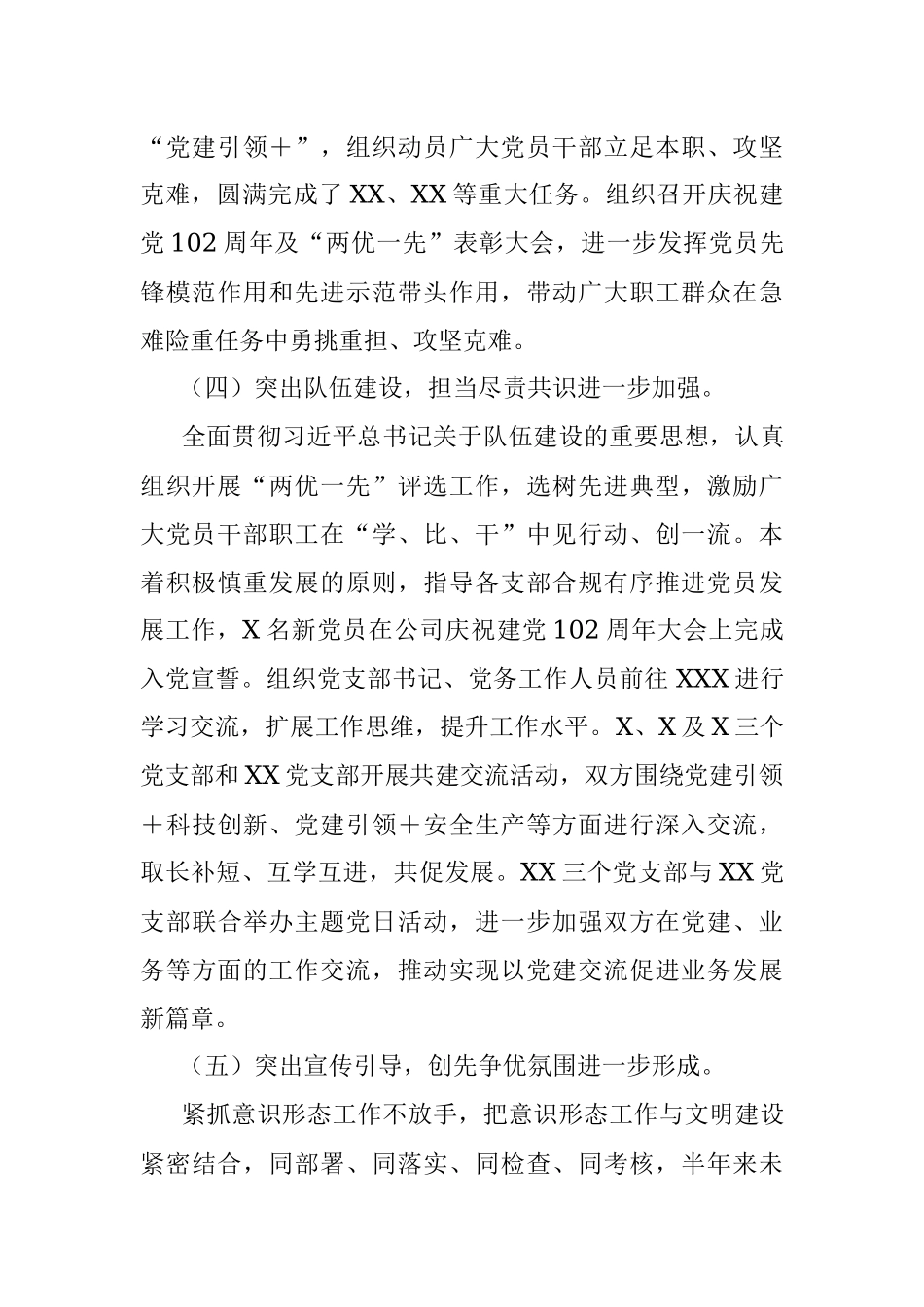 2023年某国企公司党委在上半年工作总结.docx_第3页
