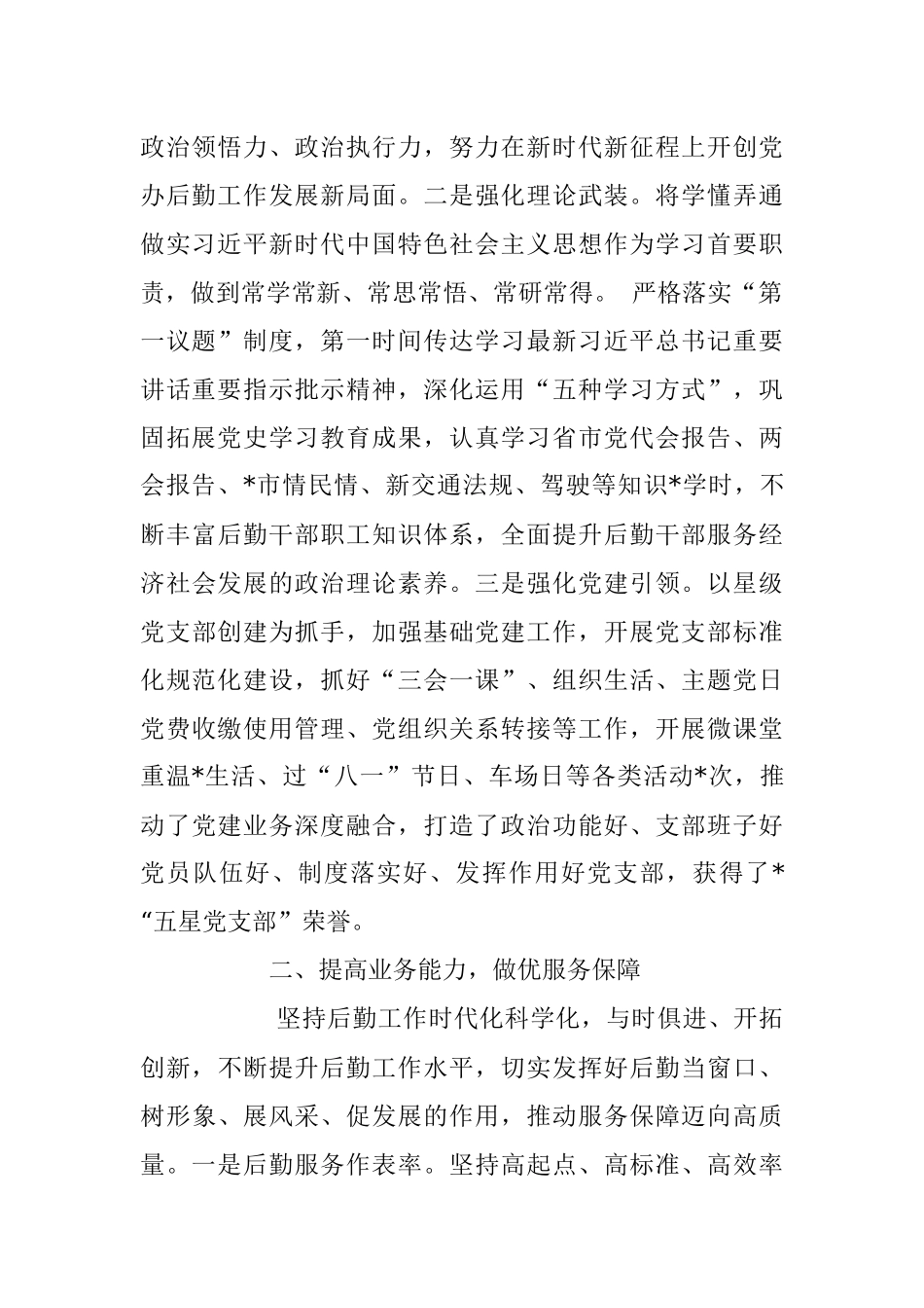 2023年某市后勤中心近三年工作总结.docx_第2页