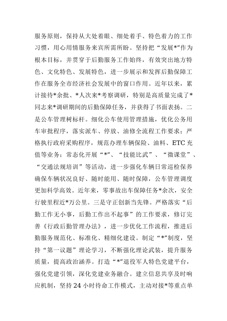 2023年某市后勤中心近三年工作总结.docx_第3页