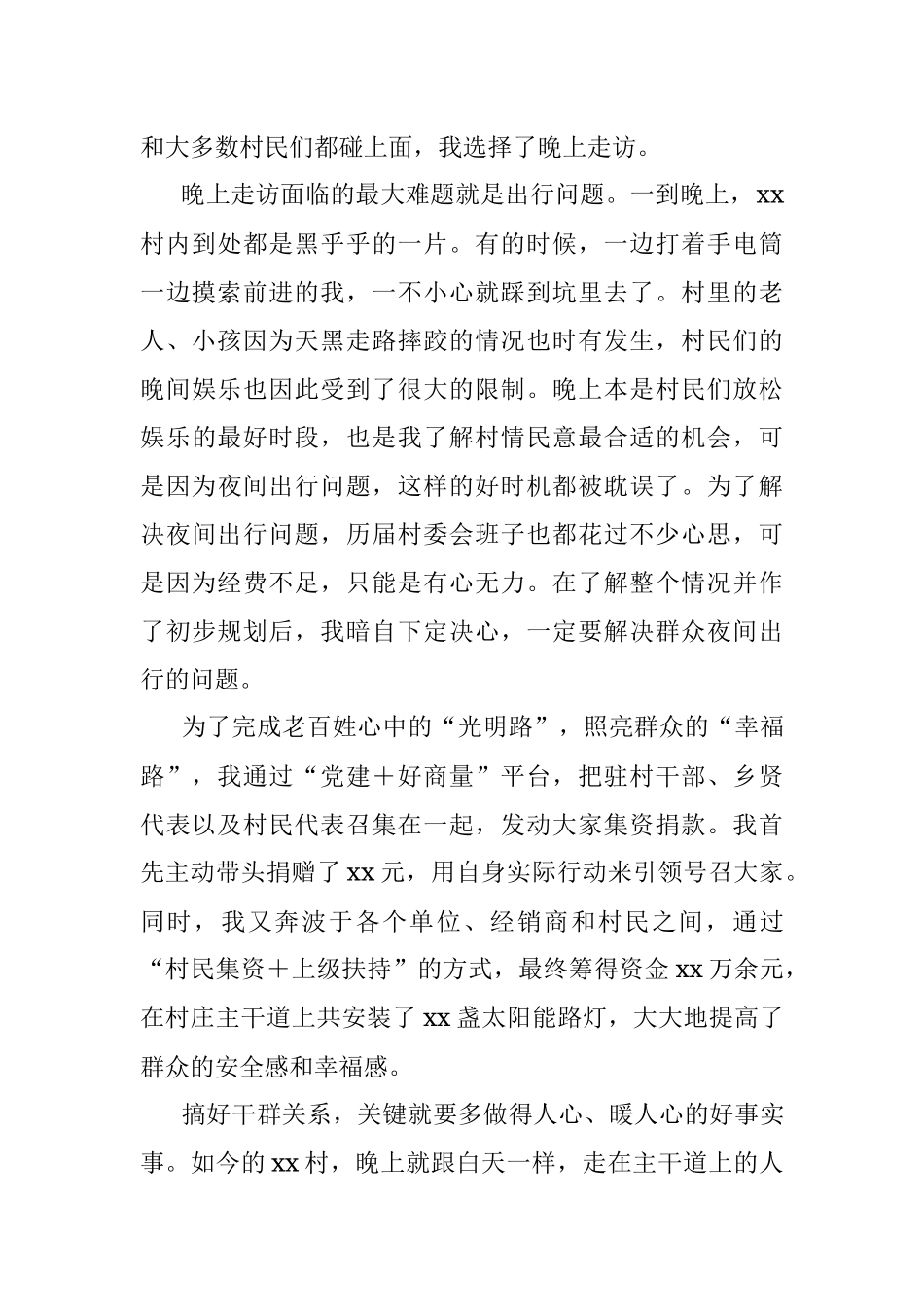 2023年年轻干部座谈会交流材料（村党支部书记）.docx_第2页