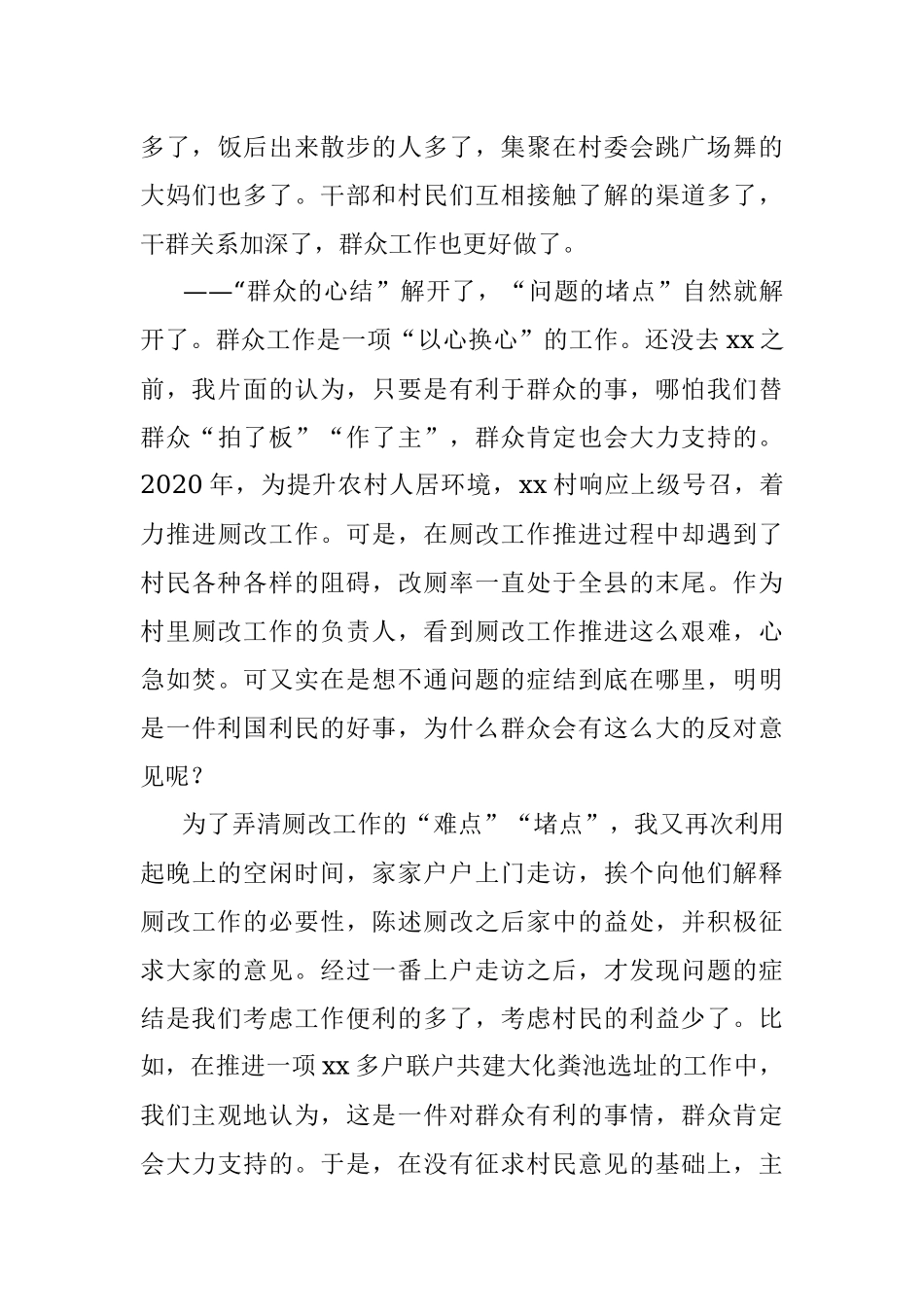 2023年年轻干部座谈会交流材料（村党支部书记）.docx_第3页