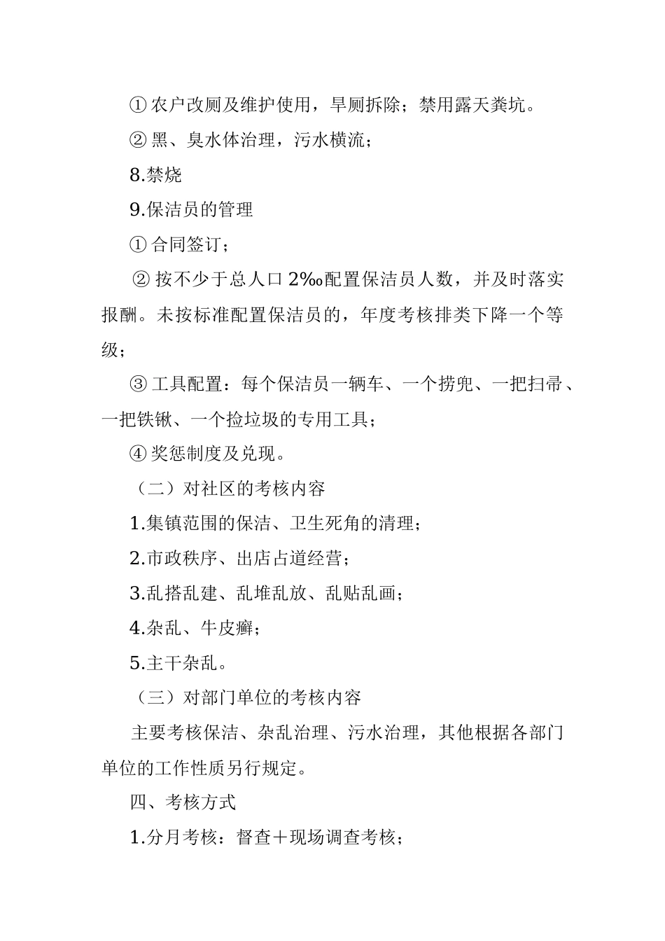 2023年某镇人居环境整治考核方案.docx_第2页