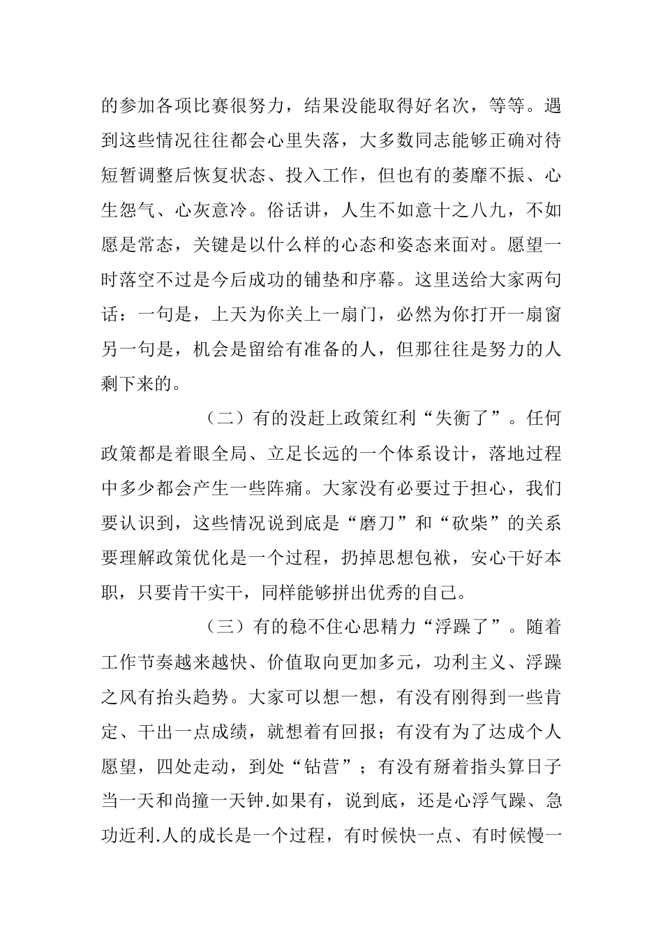 2023年正确看待成长进步主题党课讲稿.docx_第2页