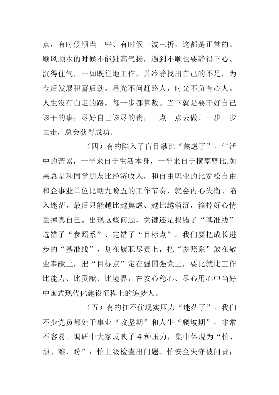 2023年正确看待成长进步主题党课讲稿.docx_第3页