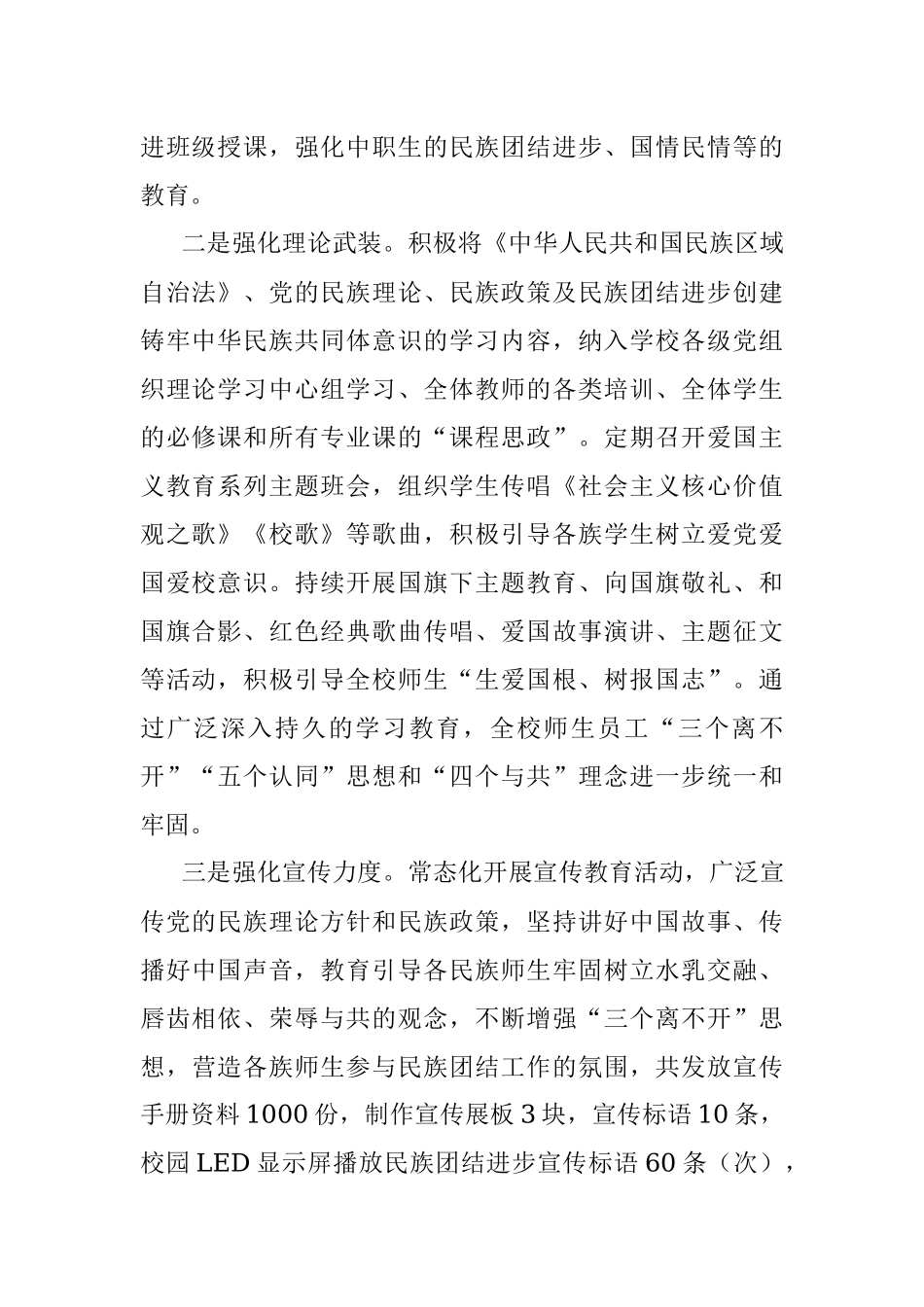 2023年某学校铸牢中华民族共同体意识教育工作情况汇报.docx_第2页