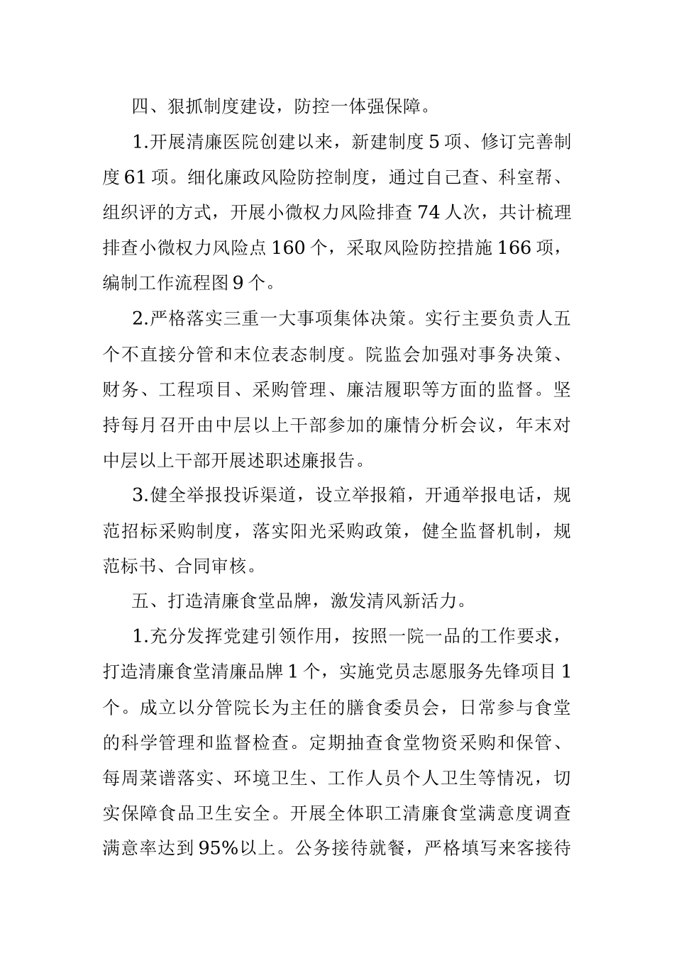2023年清廉医院建设工作总结.docx_第3页