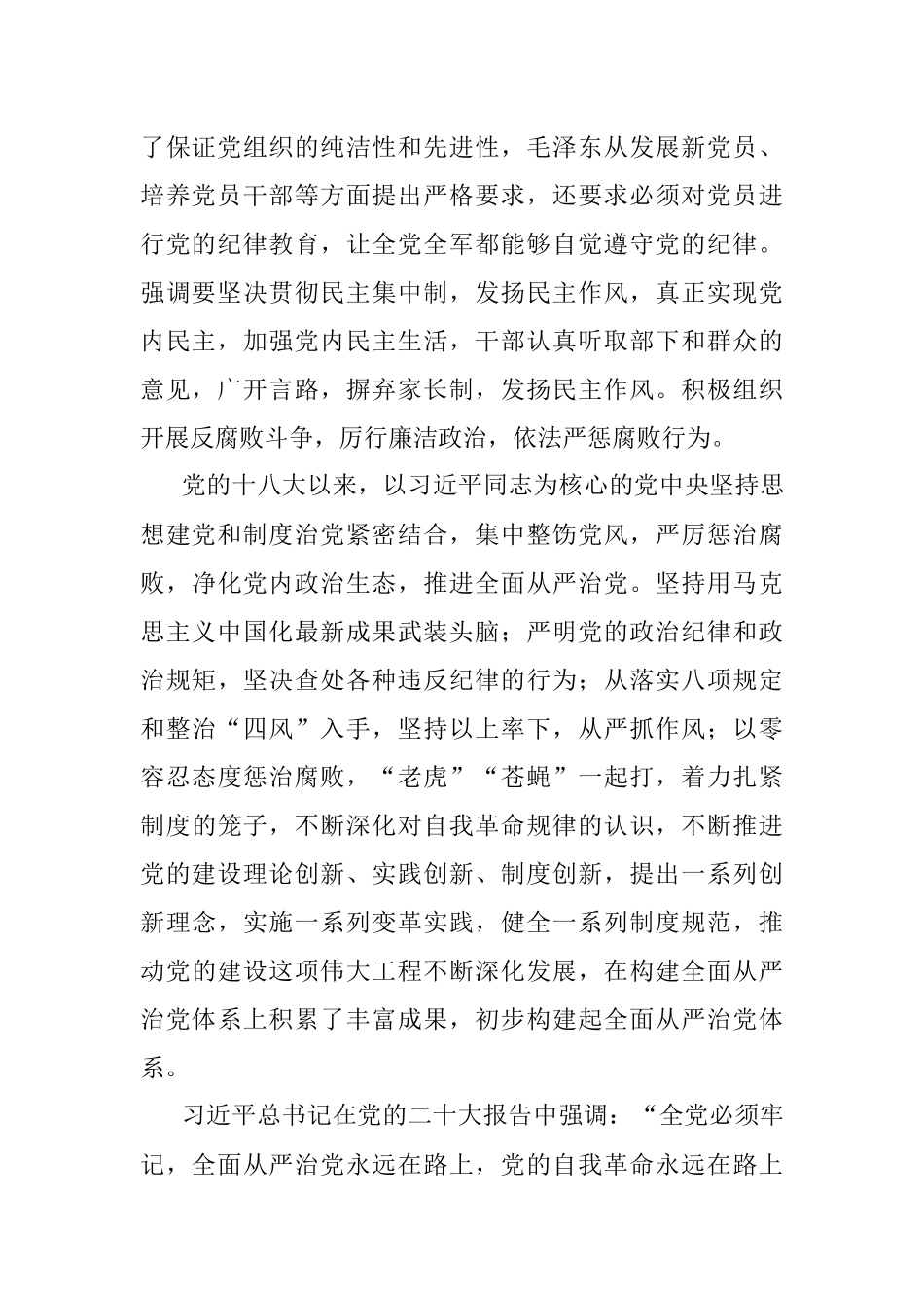 2023年廉政党课坚定不移全面从严治党营造风清气正政治生态廉洁讲稿.docx_第2页