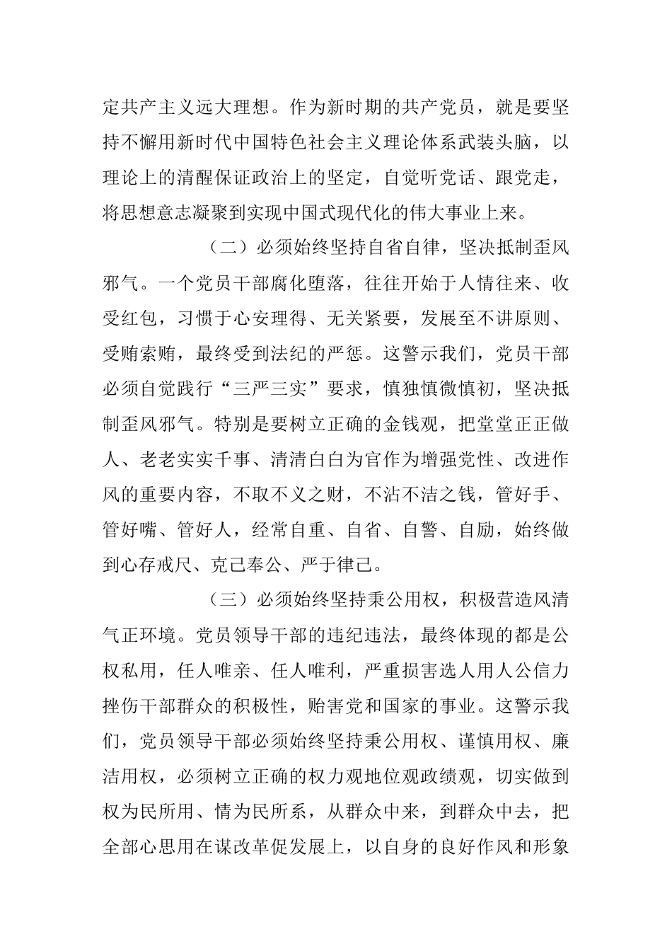2023年有关于党员干部专题民主生活会对照检查.docx_第2页