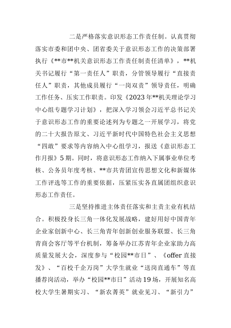 2023年机关党委上半年度全面从严治党工作情况汇报.docx_第2页