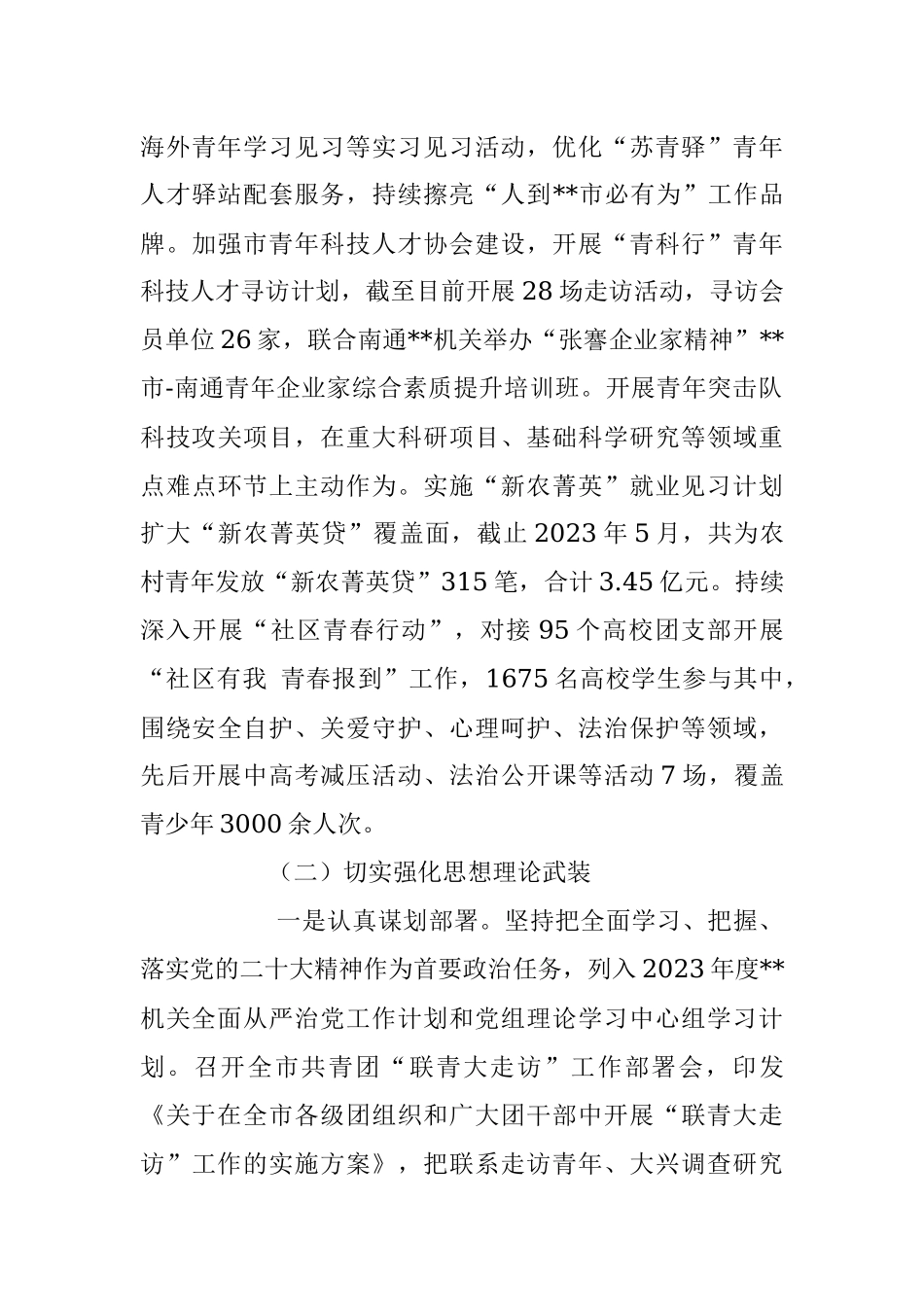 2023年机关党委上半年度全面从严治党工作情况汇报.docx_第3页