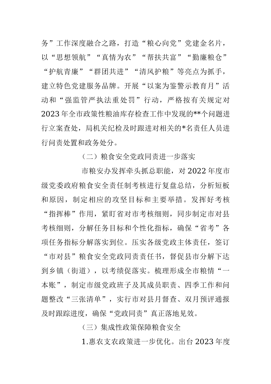 2023年某市粮食和物资储备局上半年工作总结和下半年工作思路.docx_第2页