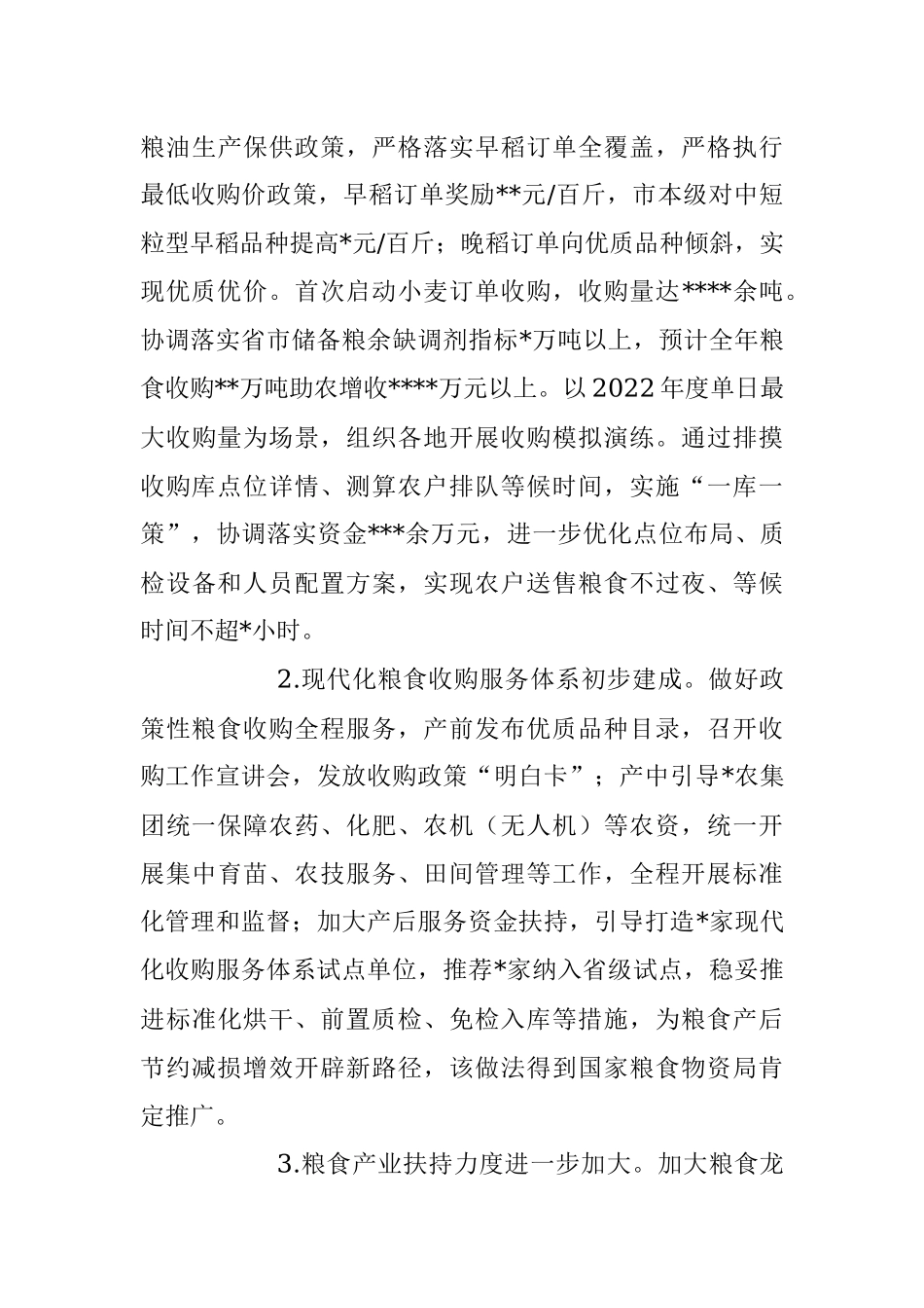 2023年某市粮食和物资储备局上半年工作总结和下半年工作思路.docx_第3页