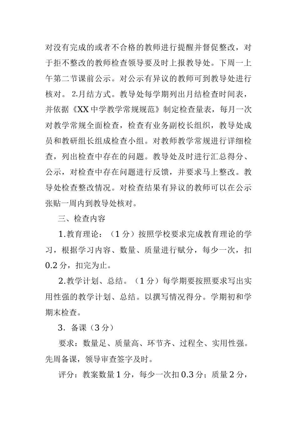 2023年某市重点中学教学管理制度大全.docx_第2页