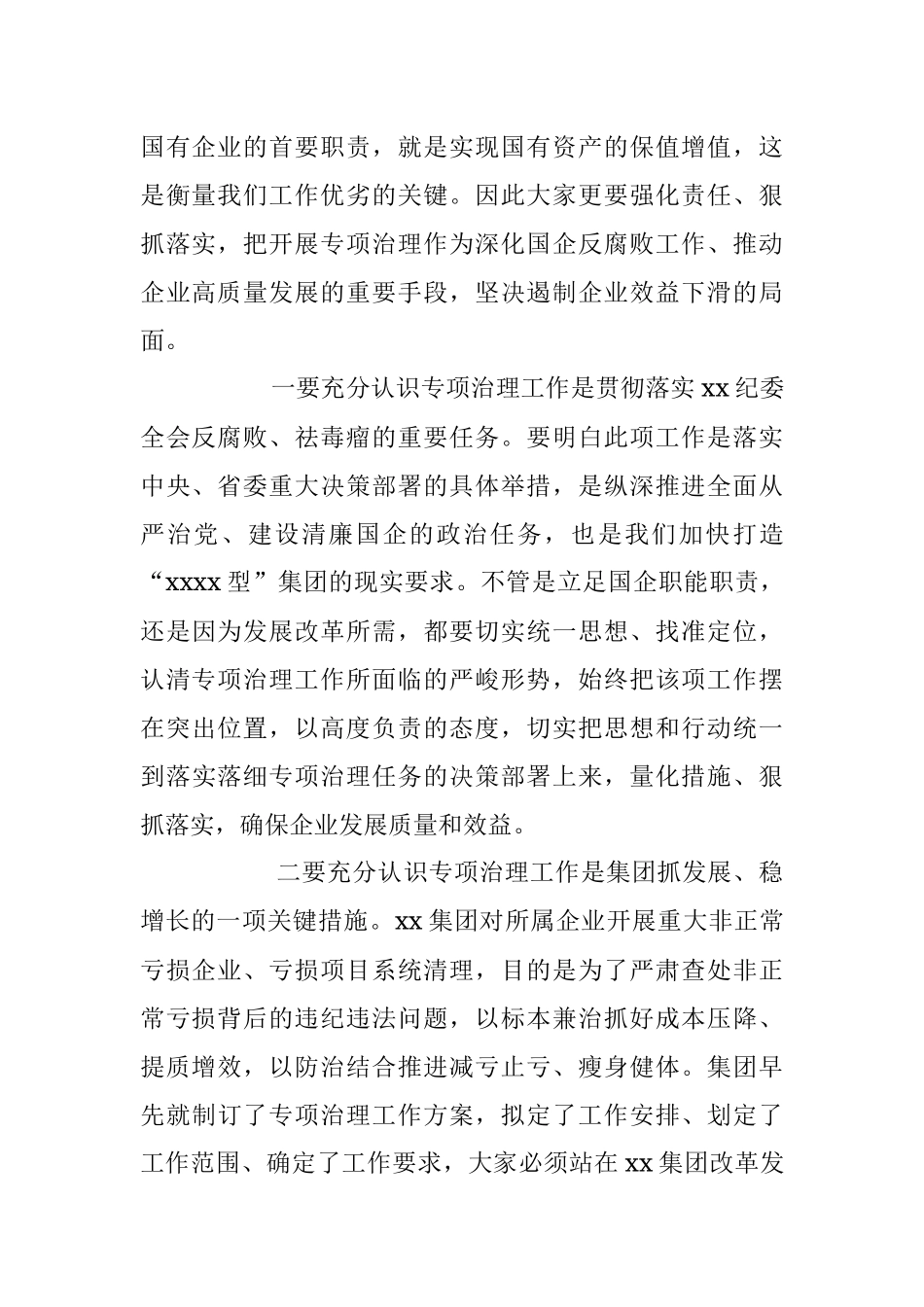 2023年纪委书记在亏损企业专项治理工作督查会上的讲话.docx_第2页