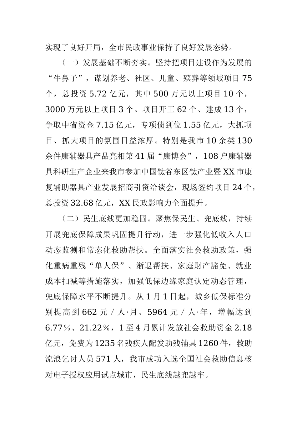 2023年民政局党组书记、局长在全市民政重点工作推进会上的讲话.docx_第2页