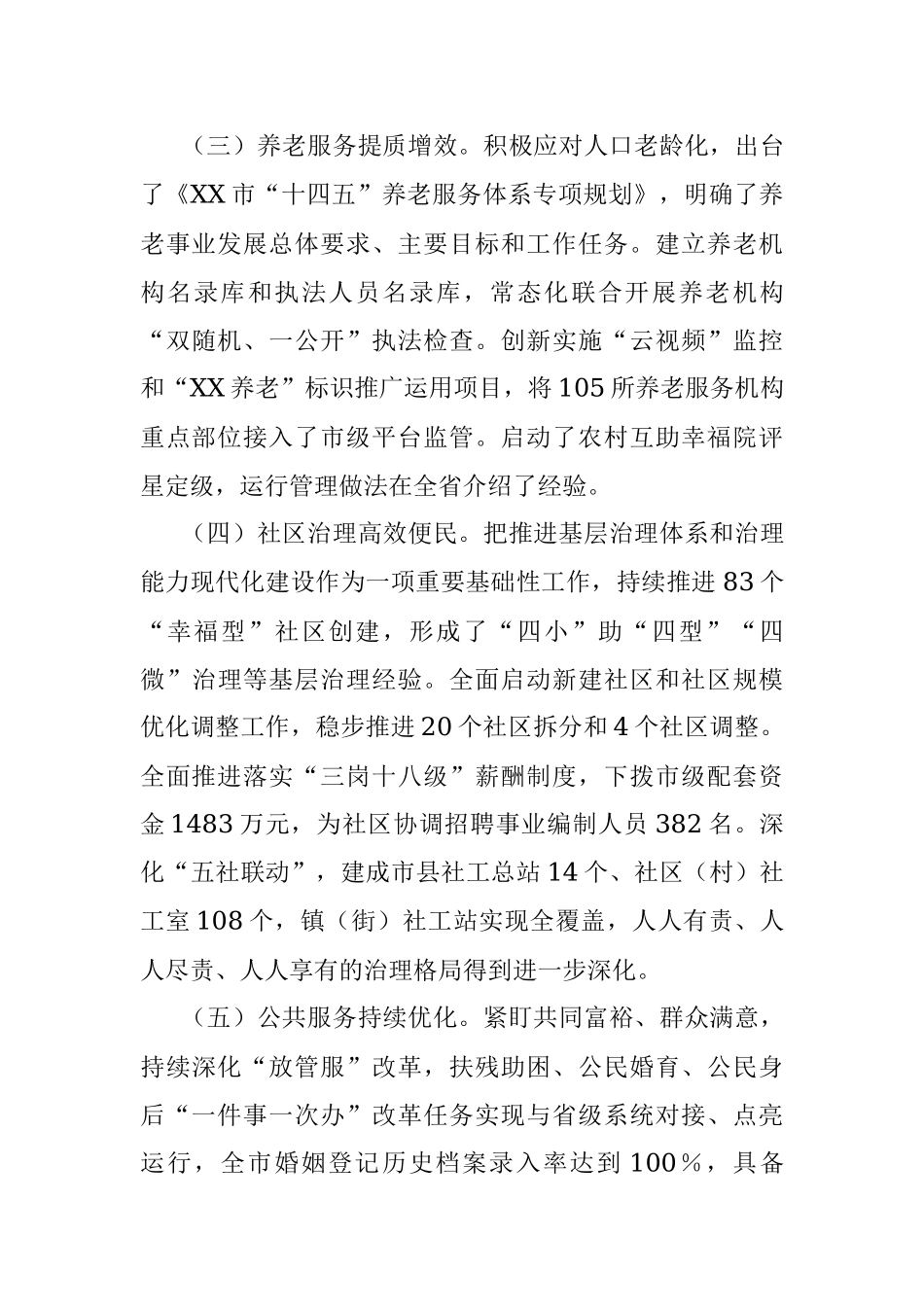 2023年民政局党组书记、局长在全市民政重点工作推进会上的讲话.docx_第3页