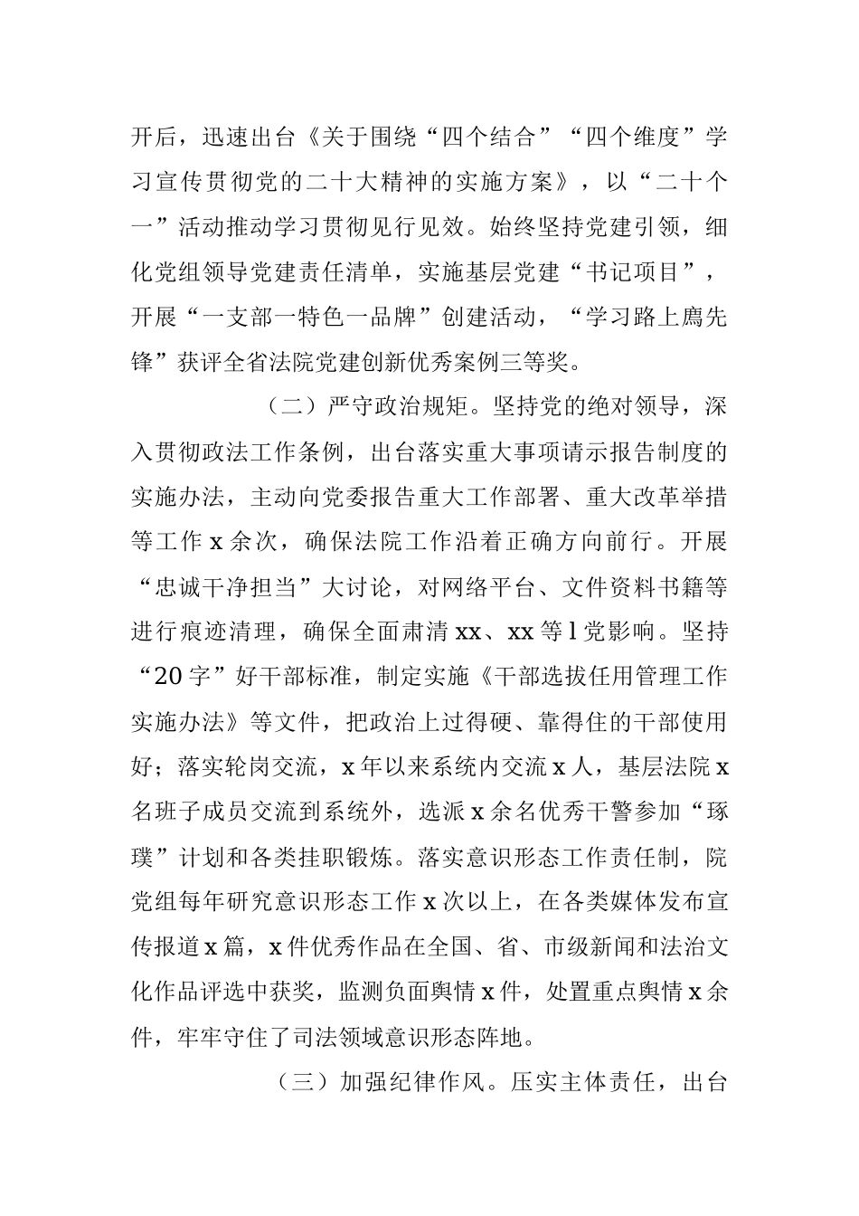 2023年省委政法委督察巡查组法院党组工作汇报三年工作总结巡察报告.docx_第2页