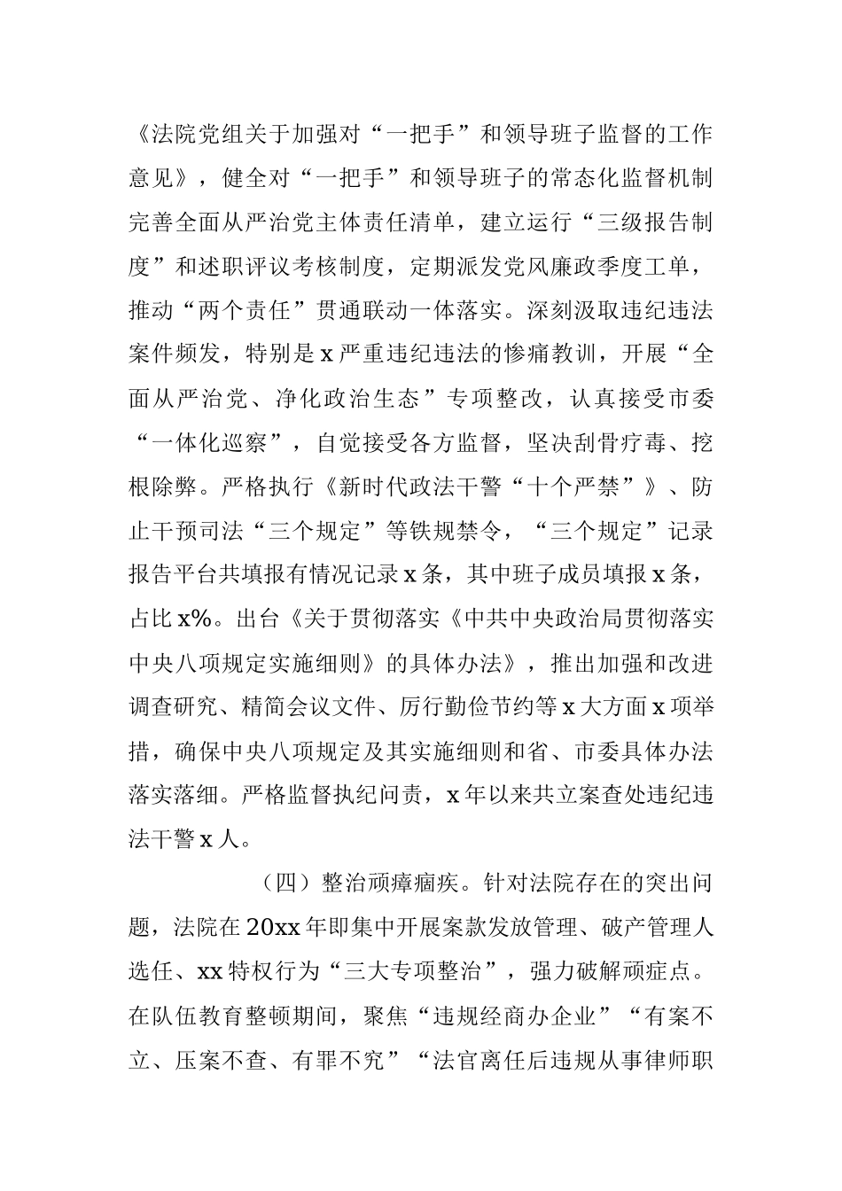 2023年省委政法委督察巡查组法院党组工作汇报三年工作总结巡察报告.docx_第3页