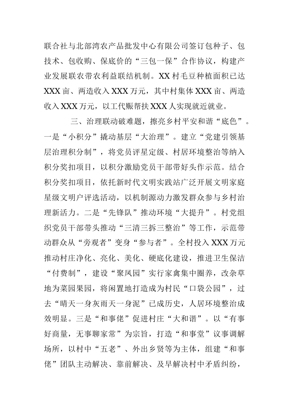 2023年某镇（村）关于百千万工程以党建赋能乡村振兴推动“落后村”摇变“示范村”经验介绍材料.docx_第3页