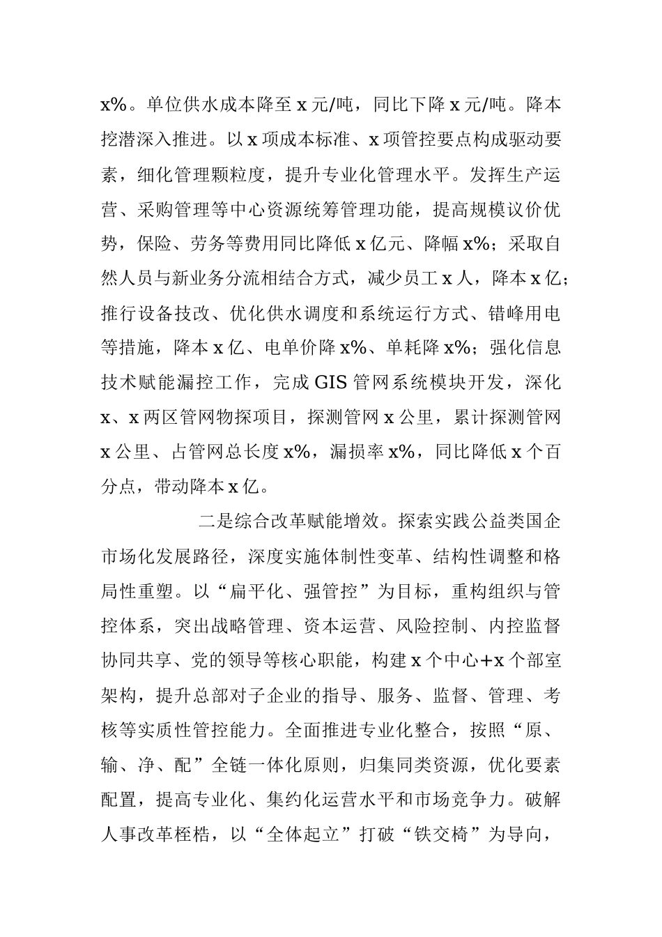 2023年某集团公司上半年工作总结会议上的讲话.docx_第2页