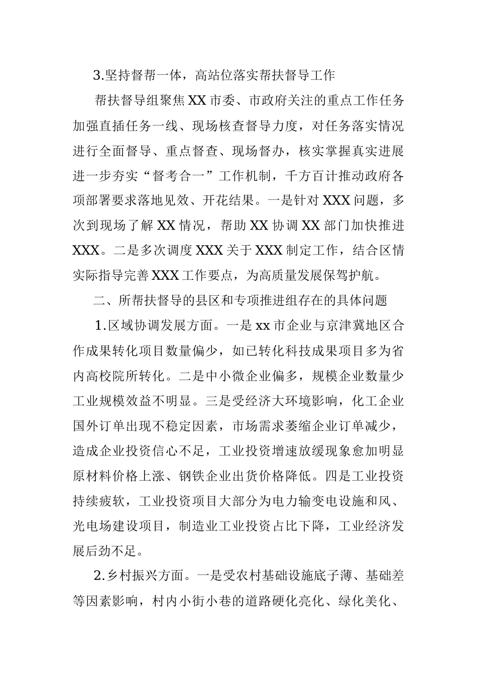 2023年督导工作组工作情况报告.docx_第2页