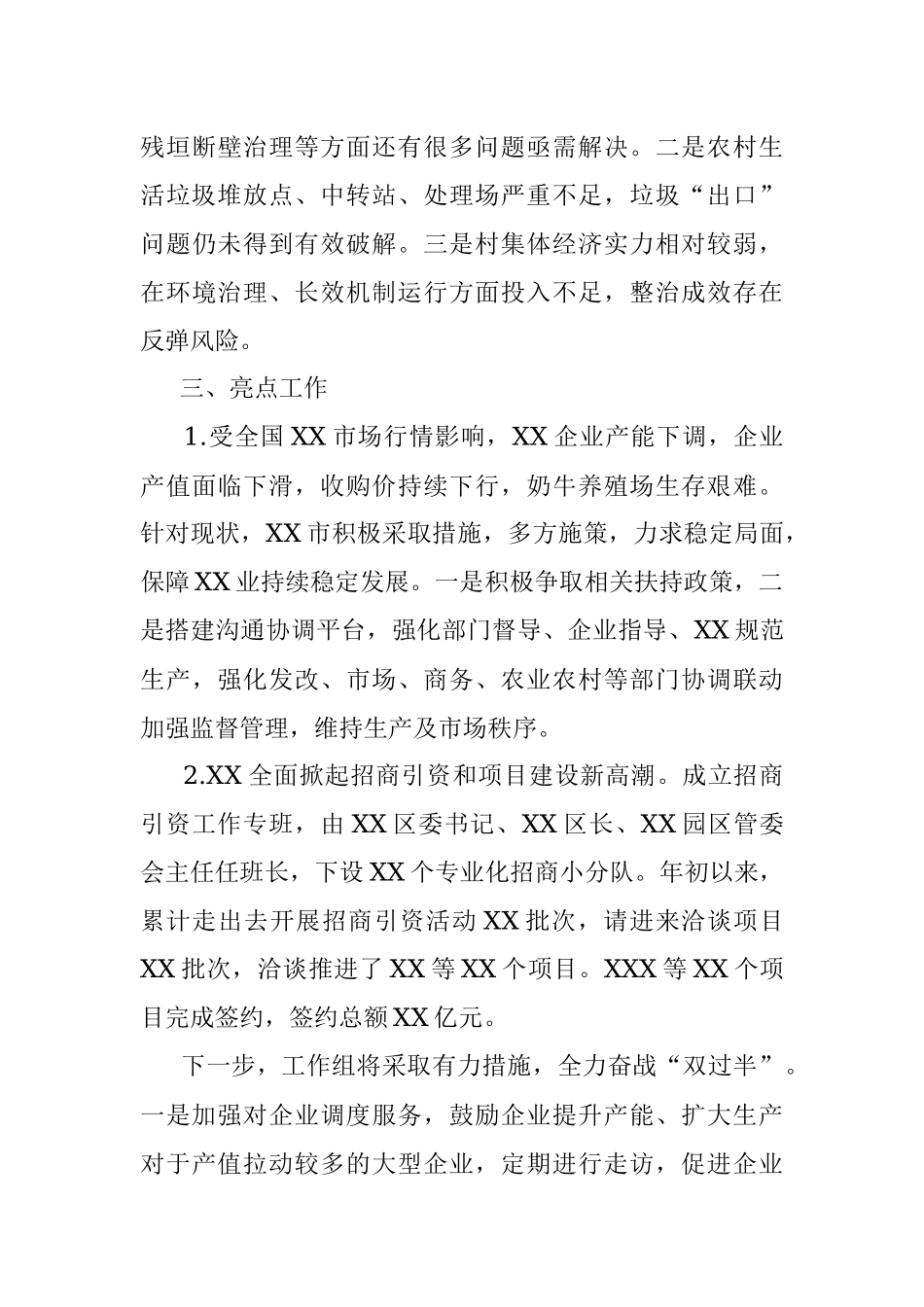 2023年督导工作组工作情况报告.docx_第3页