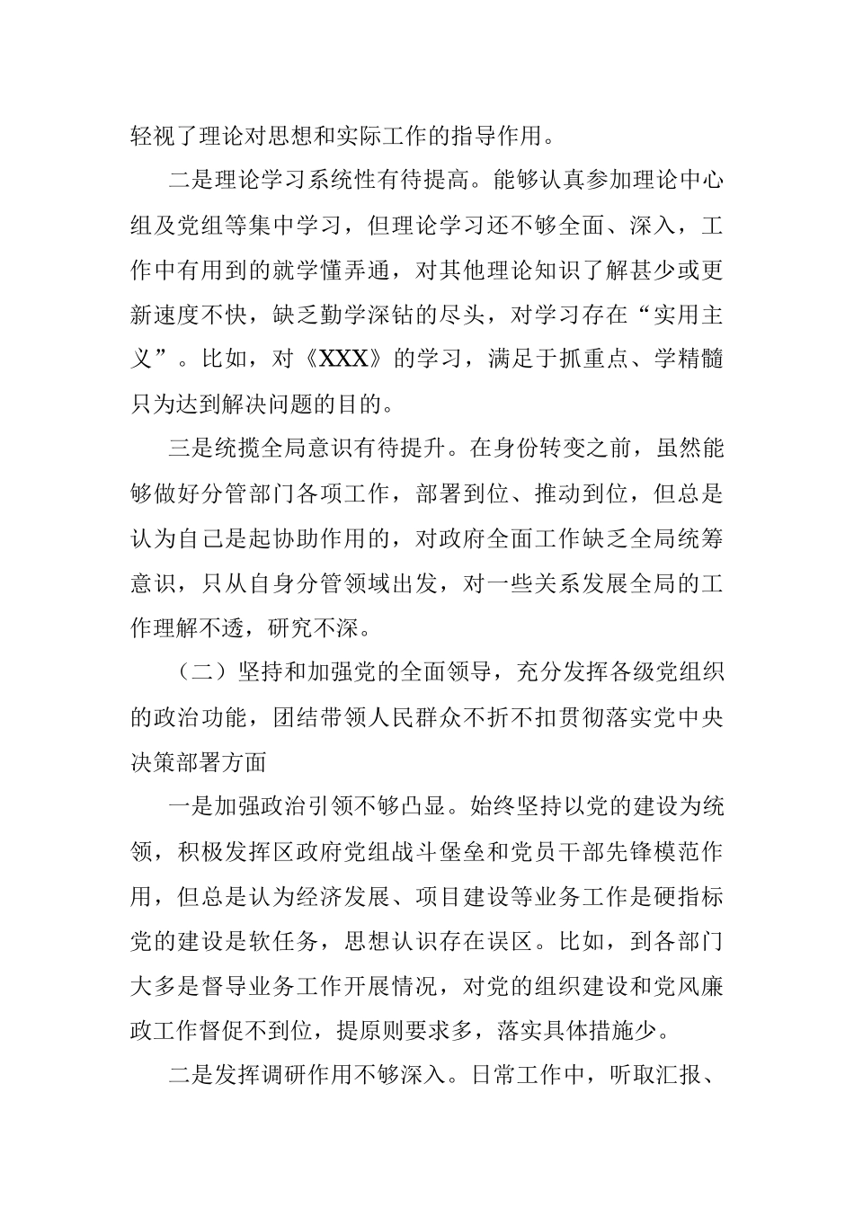 2023年民主生活会个人发言提纲.docx_第2页