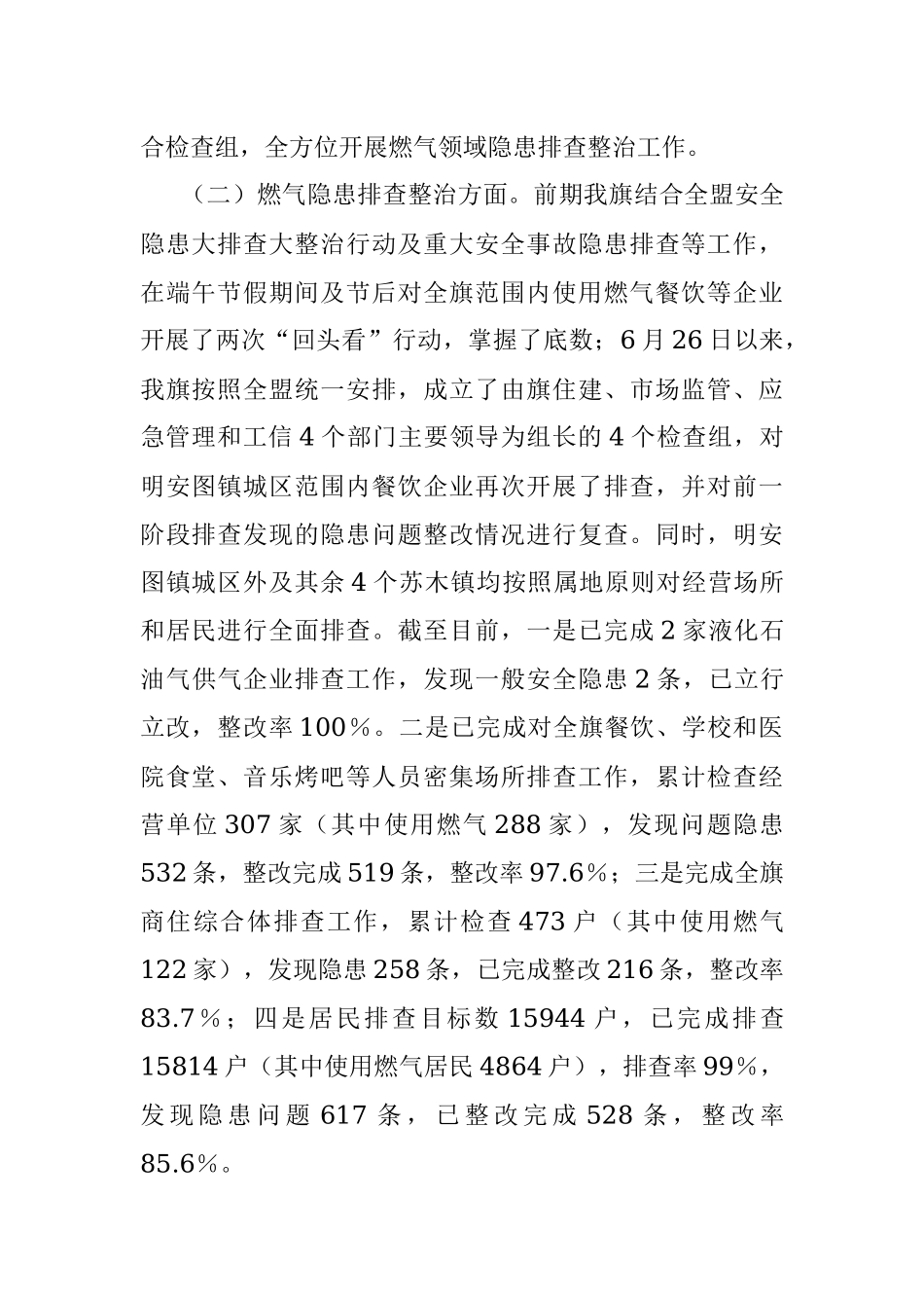 2023年燃气领域安全排查整治工作开展情况汇报.docx_第2页