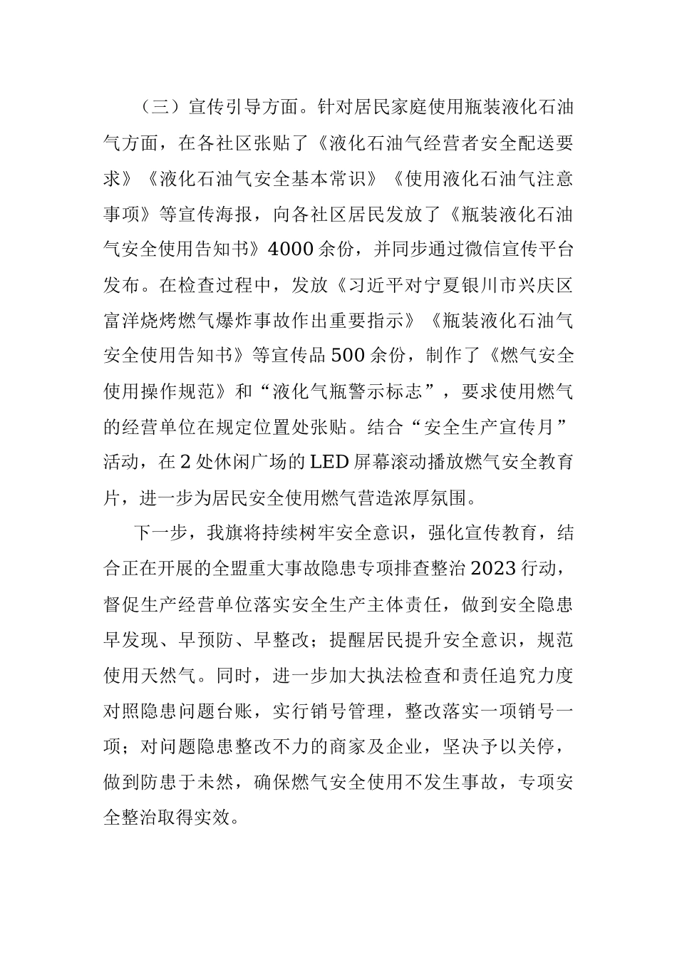 2023年燃气领域安全排查整治工作开展情况汇报.docx_第3页