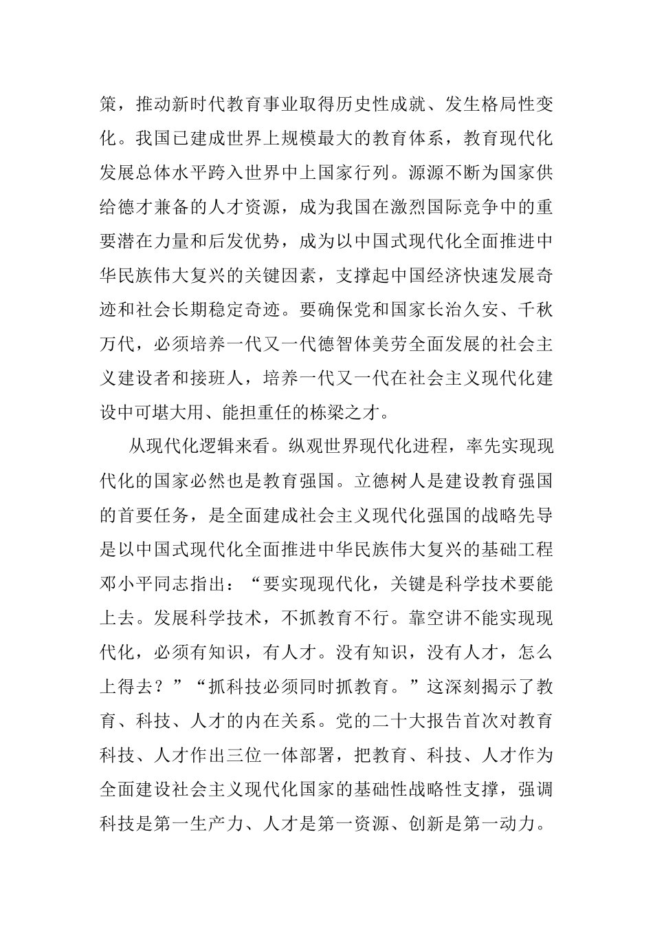 2023年校党委书记在全校专题读书班上的党课辅导报告.docx_第3页