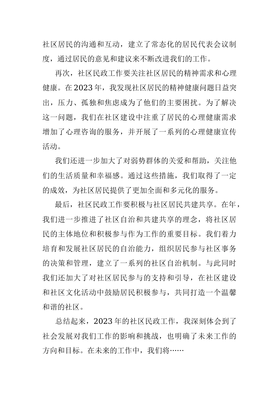 2023年社区民政工作心得体会.docx_第2页