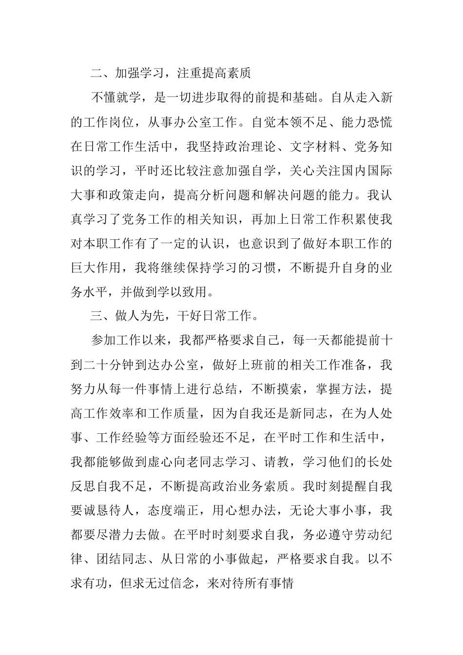 2023年转正申请书.docx_第2页