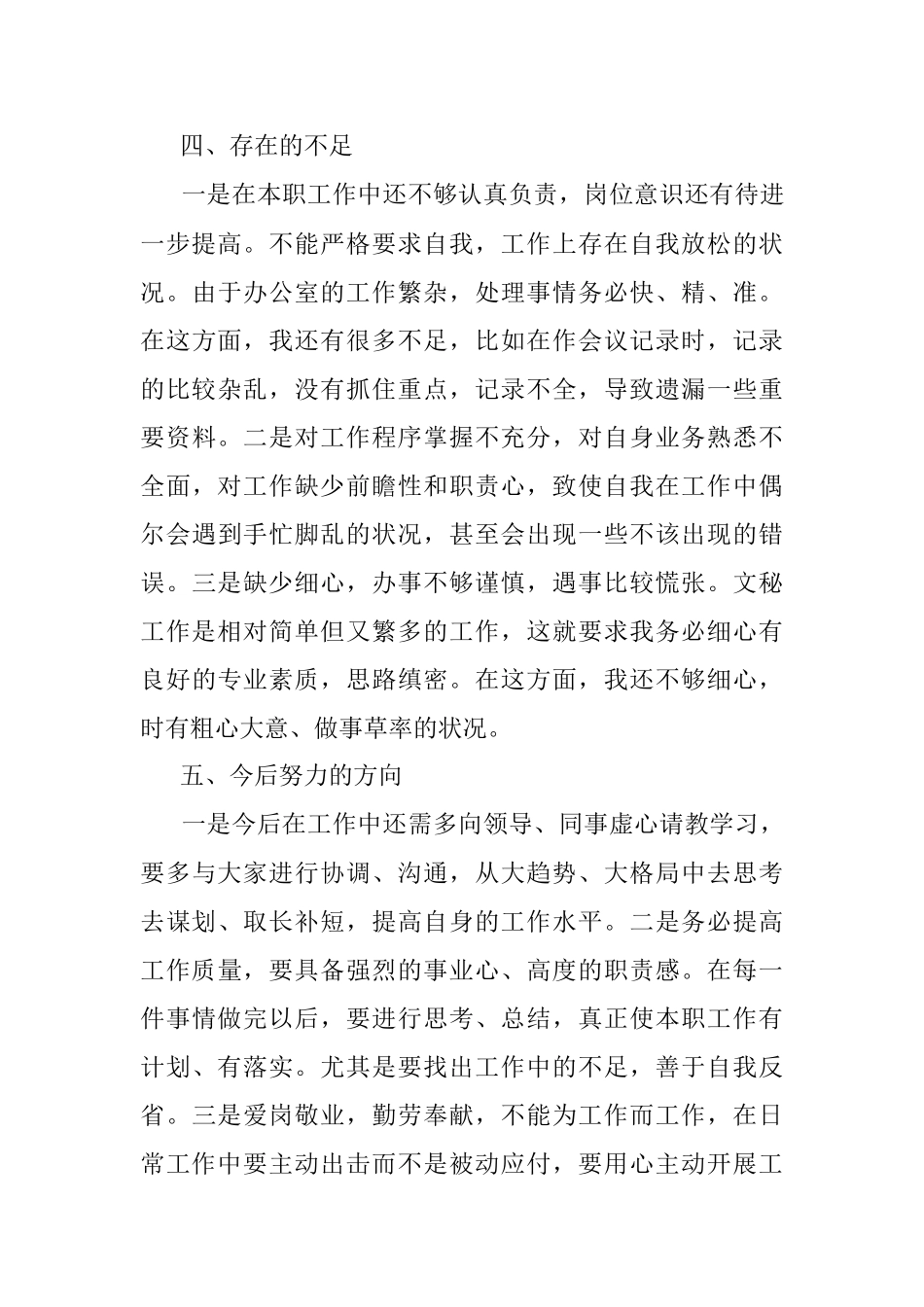 2023年转正申请书.docx_第3页