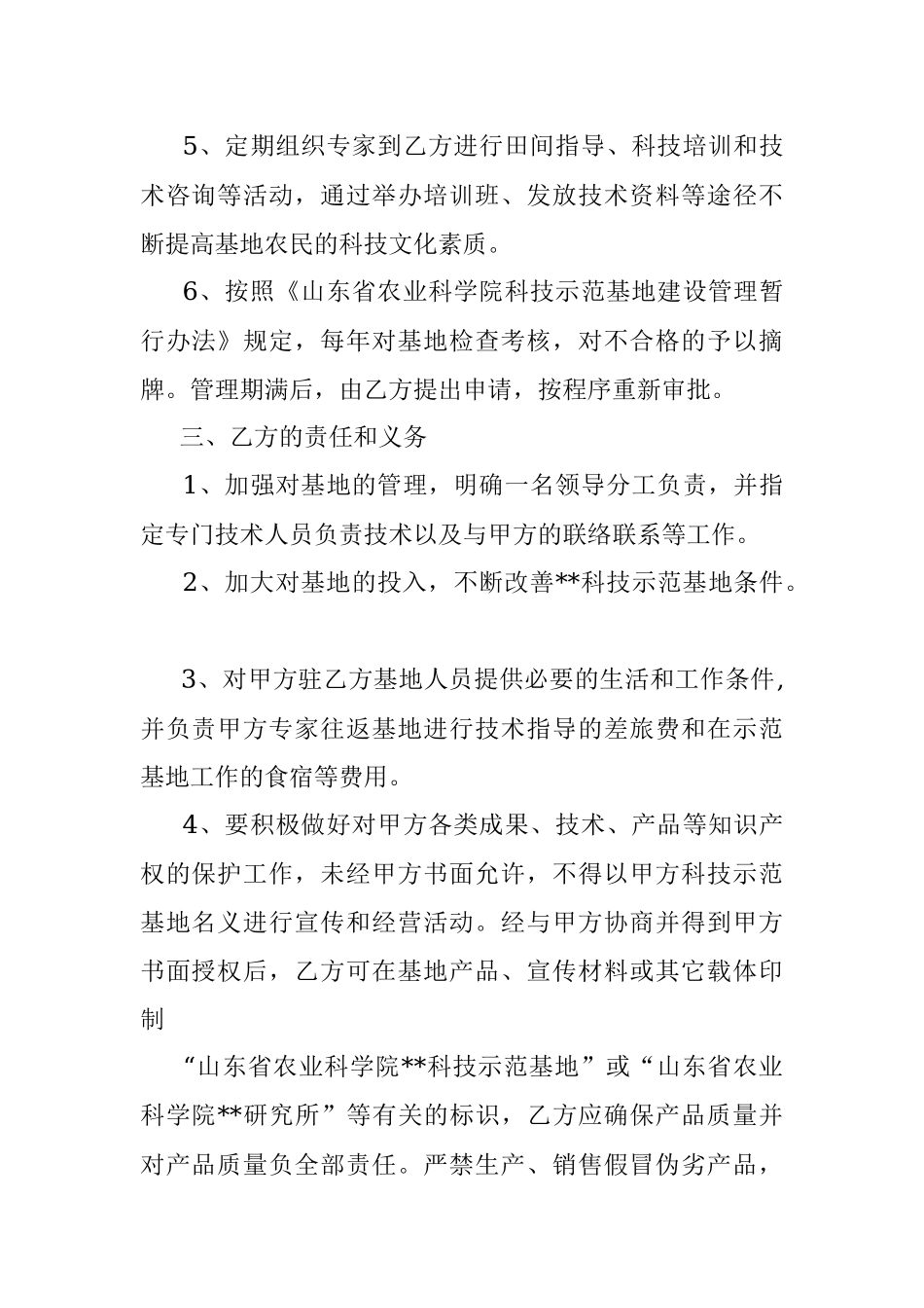 2023年科技成果转化示范基地协议书.docx_第2页