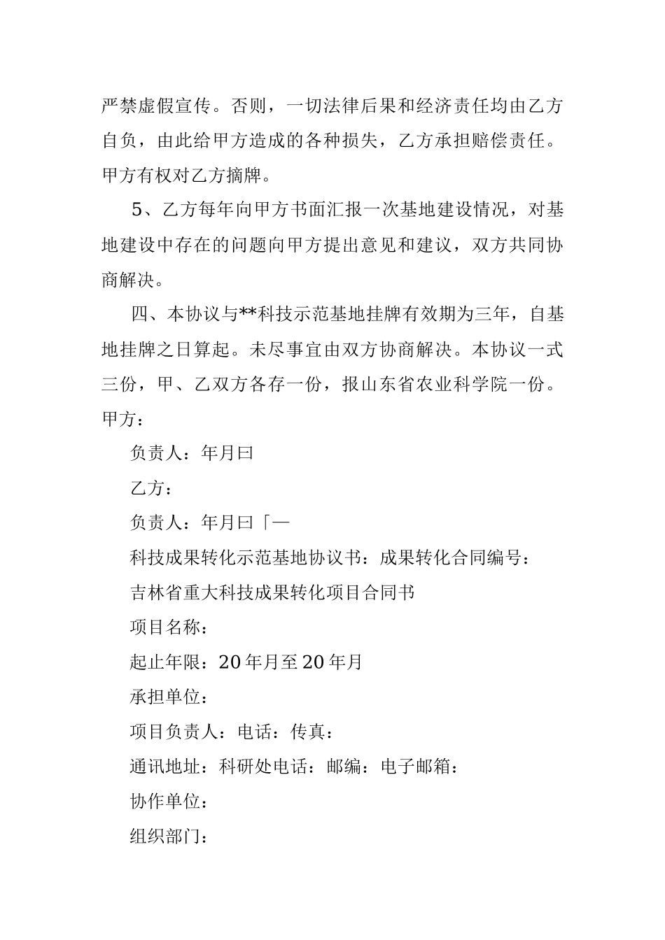 2023年科技成果转化示范基地协议书.docx_第3页