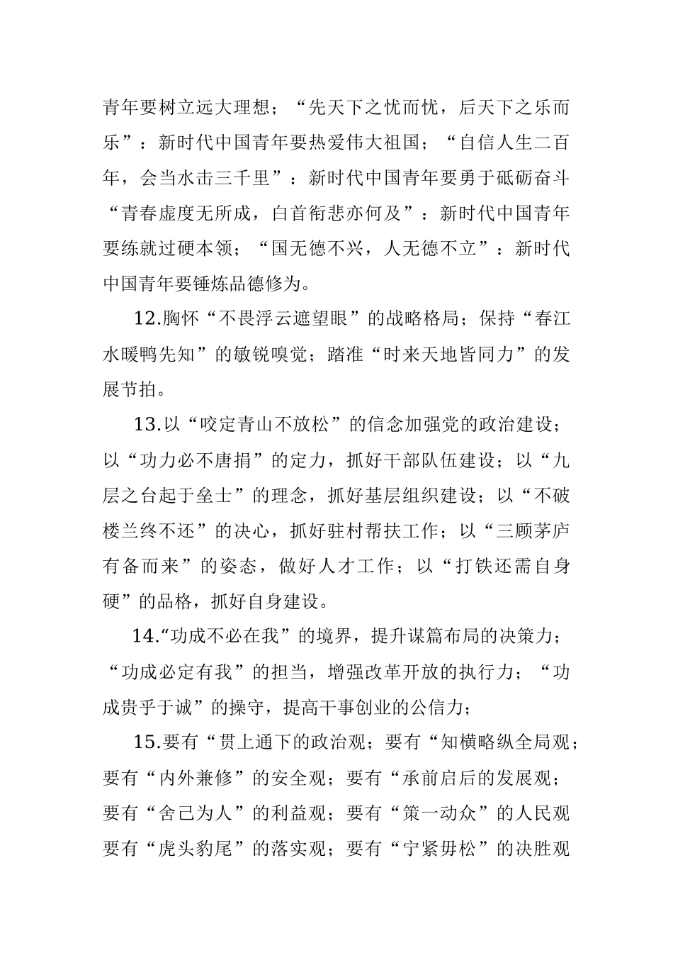 2023年经典写作之诗句、古语、成语提纲.docx_第3页