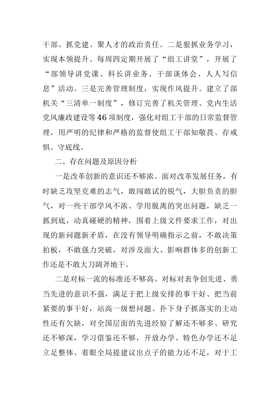 关于2023年组织部工作汇报材料.docx_第3页
