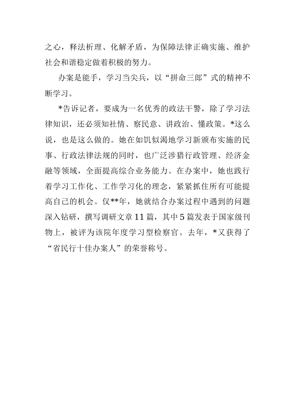 2023年检察院检察官事迹材料.docx_第3页
