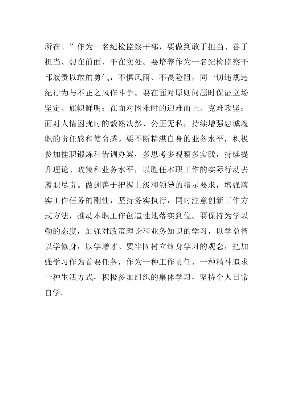 2023年筑牢思想防线保持干净廉洁底色学习心得体会.docx_第3页
