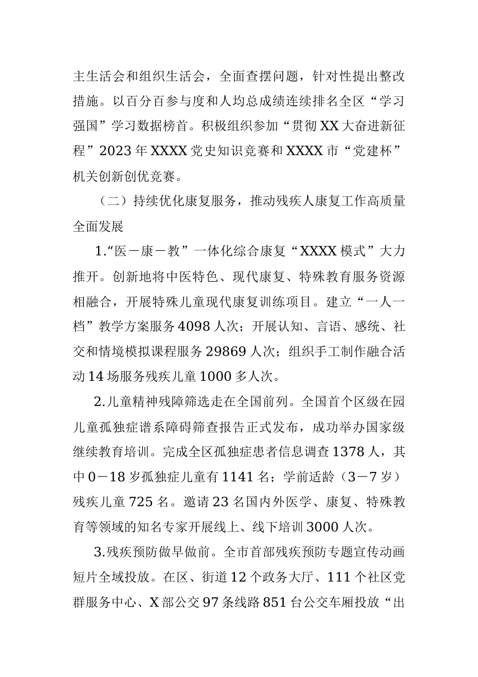 XXXX区残联2023年上半年工作总结及下半年工作计划.docx_第2页