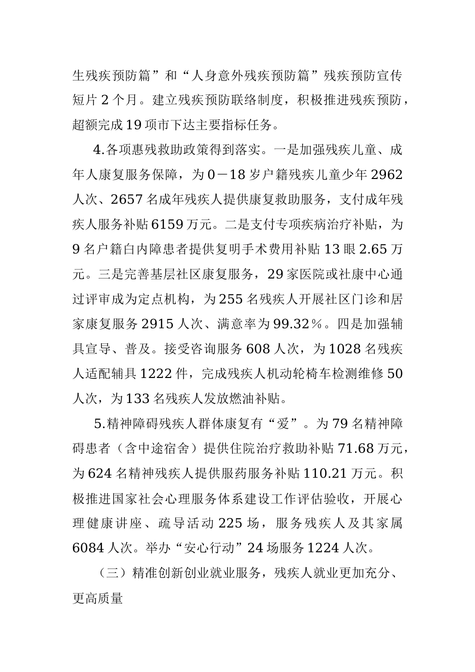 XXXX区残联2023年上半年工作总结及下半年工作计划.docx_第3页