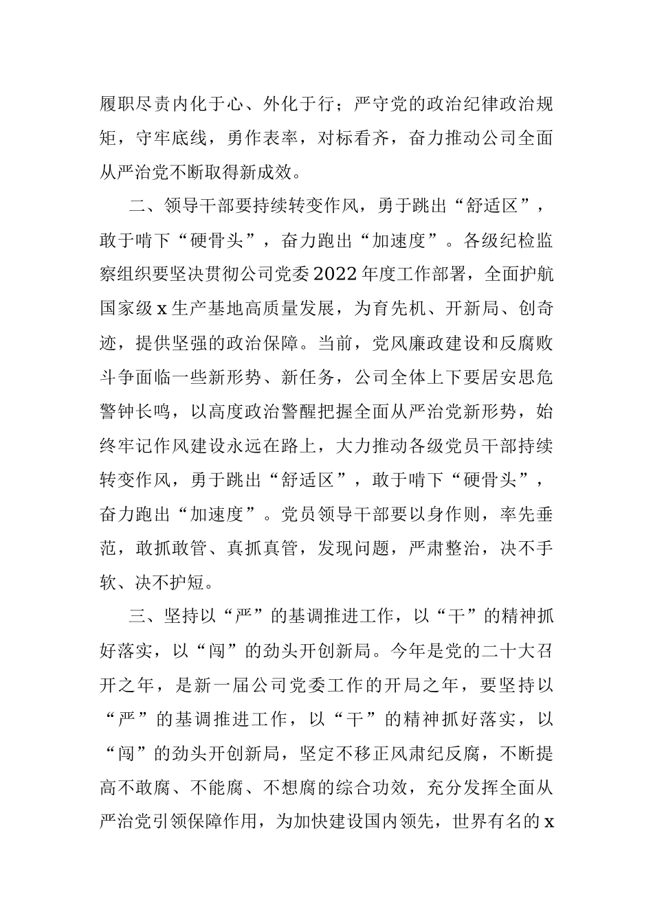 公司党委书记在2022年纪检监察系统工作会议上的讲话.docx_第2页