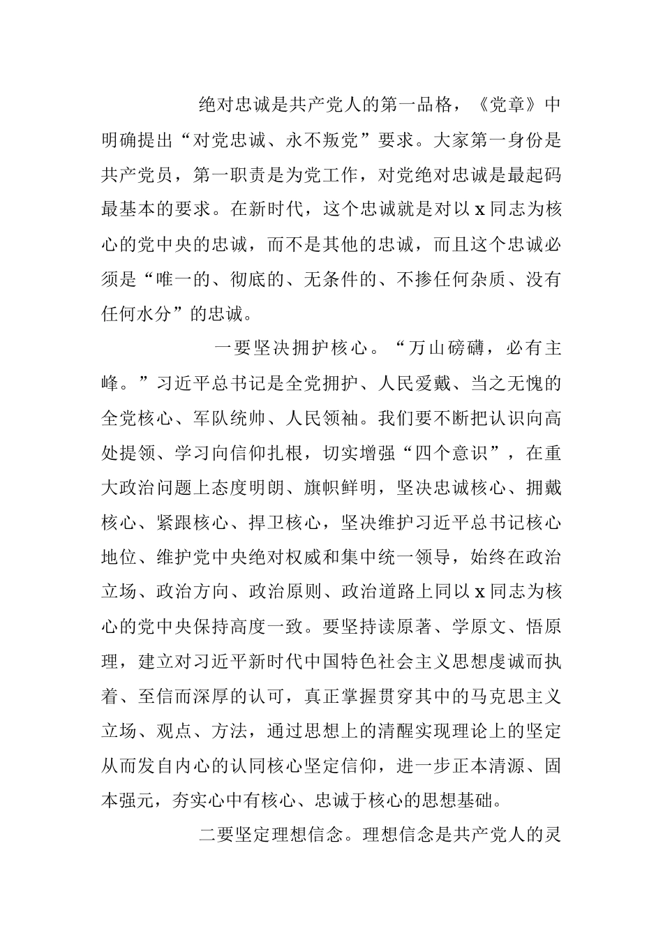 2023年领导在全市新任干部集体谈话会上的讲话.docx_第2页