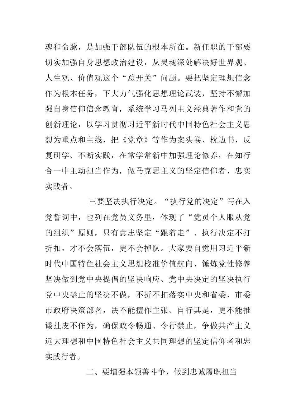 2023年领导在全市新任干部集体谈话会上的讲话.docx_第3页