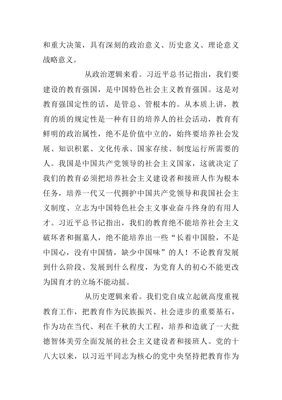 2023年高校党委书记立德树人党课讲稿.docx_第2页